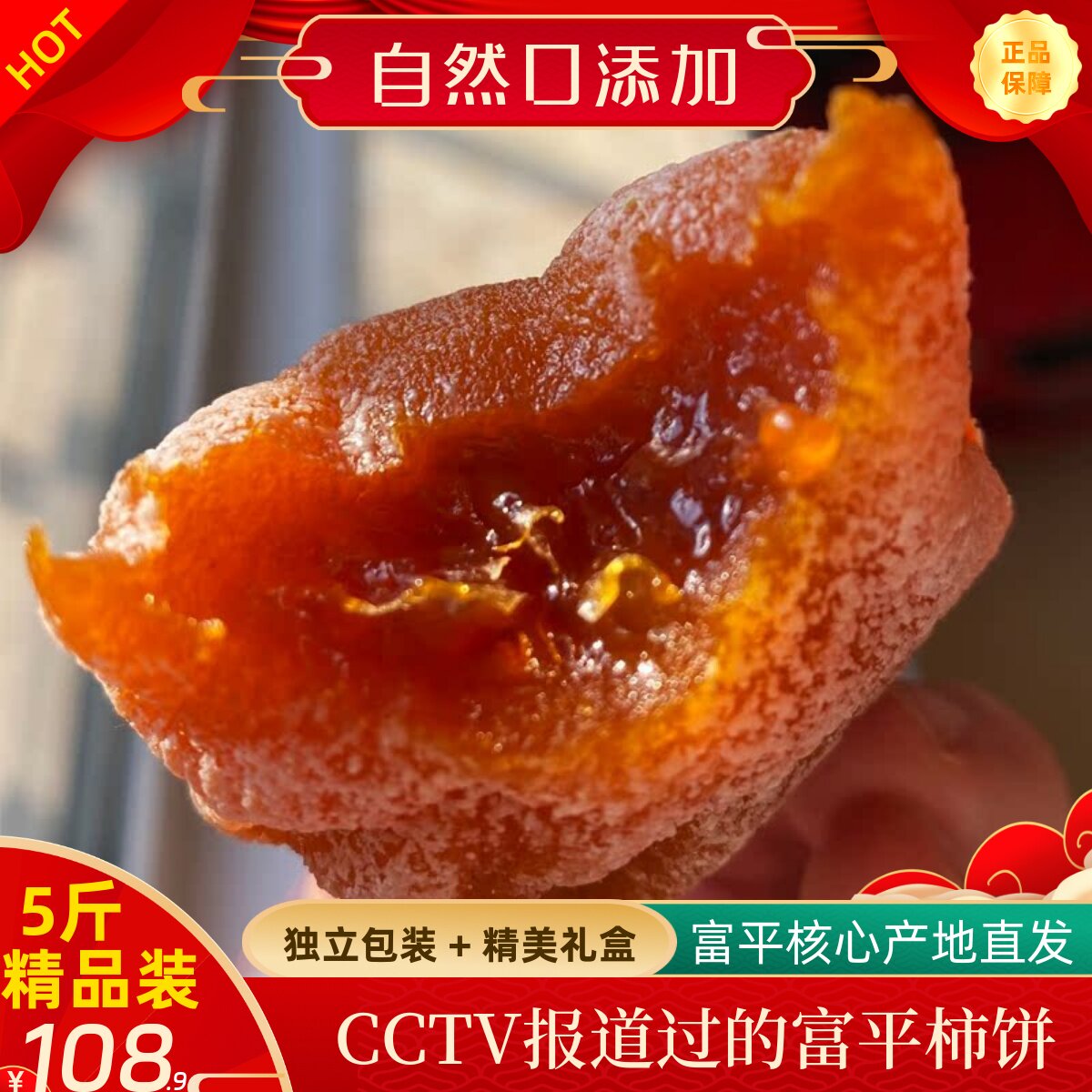 精品5斤独立包装陕西富平吊柿子饼礼盒马家坡特产级霜降流心整箱