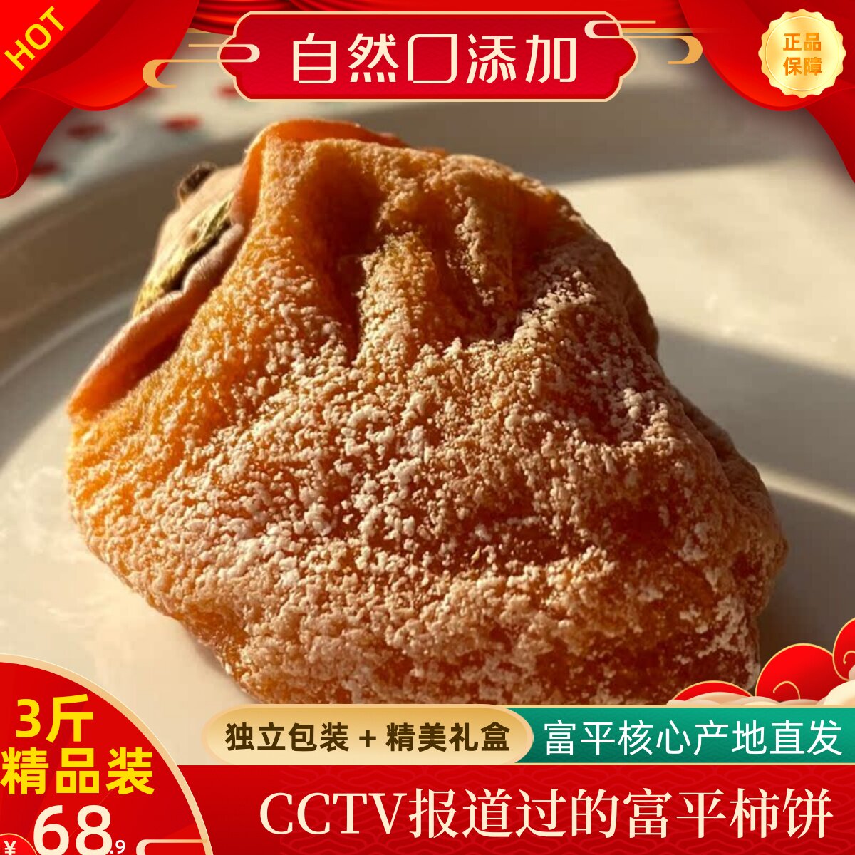 精品3斤独立包装正宗陕西富平吊柿子饼马家坡特产级自然霜降流心
