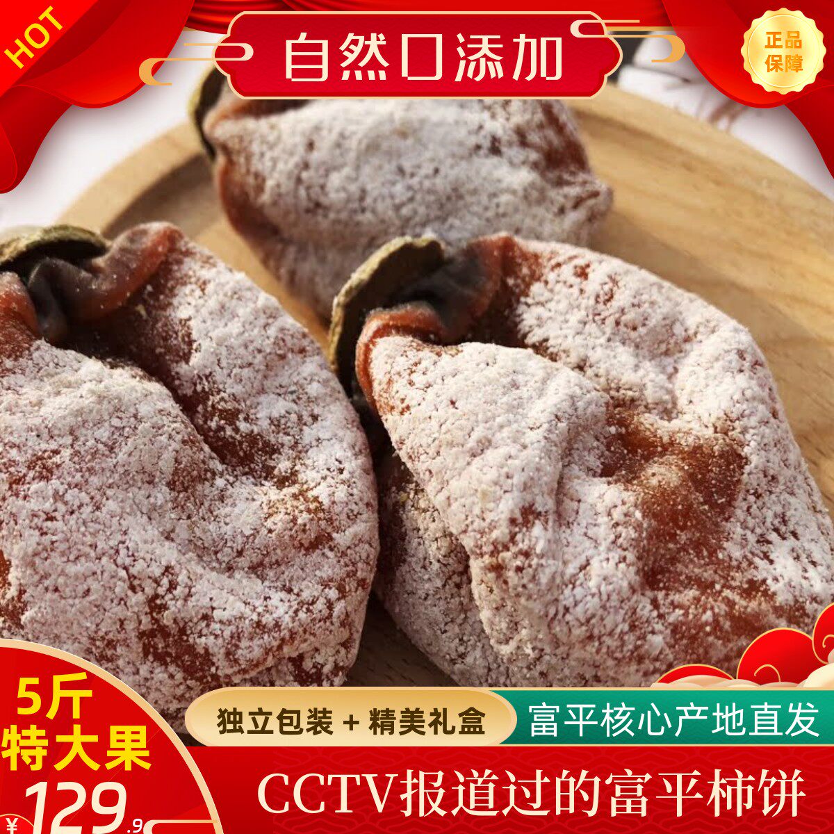 特大果5斤礼盒独立包装旗舰富平马家坡自然霜降农家吊柿子饼整箱