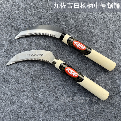 九佐吉锯镰锋利小镰刀小禾镰割草
