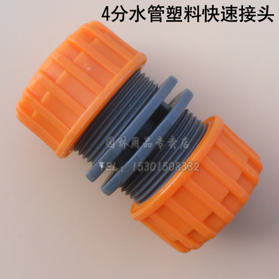 4分水管塑料快速接头水管修复修补接头断接拼接头海蓝管洗车配件