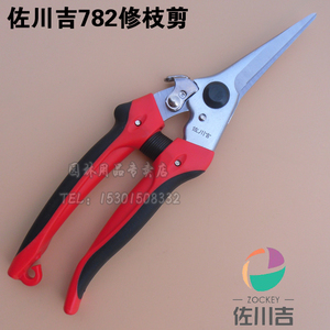 佐川吉782尖口枝剪花枝剪花园剪刀手剪修枝摘果叶芽剪多功能剪刀1