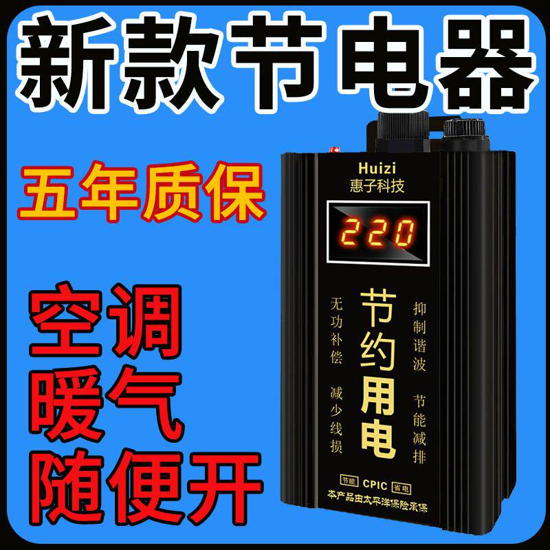电表走慢神器新款智能节电器省电王空调节能器家庭商铺省电黑科技