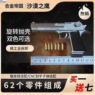 沙漠之鹰模型仿真1比2.05金属合金帝国旋转抛壳玩具手枪 全拆卸
