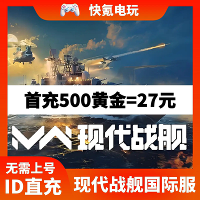 MW现代战舰 Modern Warships 代充通行证VIP黄金国际服手游充值
