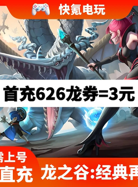 Dragon Nest M:Classic 龙之谷:经典再现国际服代充 充值龙券礼包
