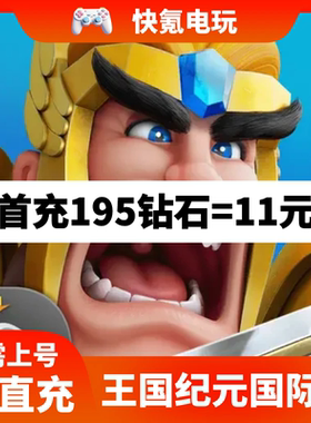 Lords Mobile 王国纪元国际服代充 充值钻石礼包 储值氪金 ID直充