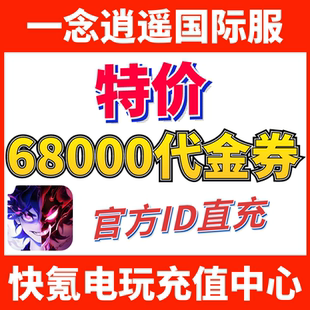 特价】一念逍遥国际服代充 OVERMORTAL手游东南亚 欧美 储值氪金