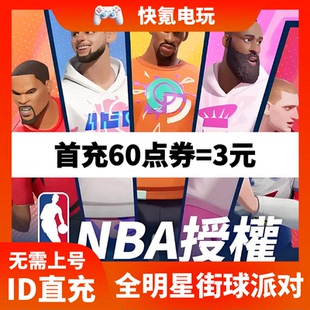 Dunk City Dynasty 全明星街球派对代充 港台国际服充值点券 储值