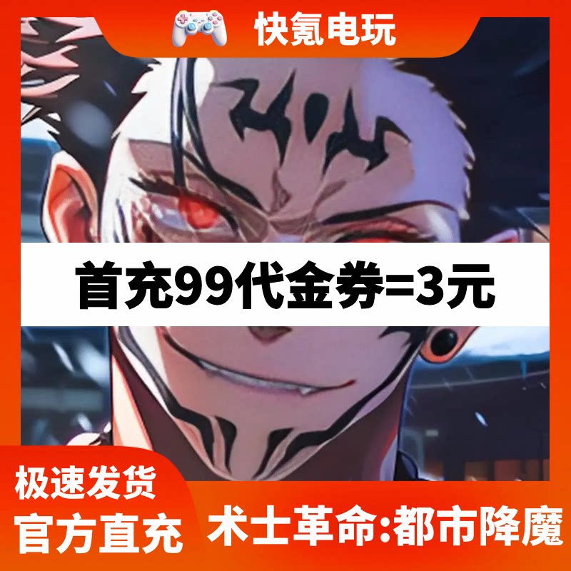 术士革命:都市降魔代充 港台国际服 充值代金券礼包 储值 氪金