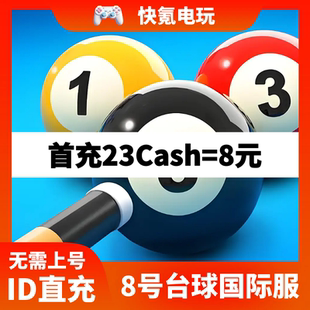 8号台球 8 Ball Pool 国际服手游充值硬币礼包 通行证代充 储值