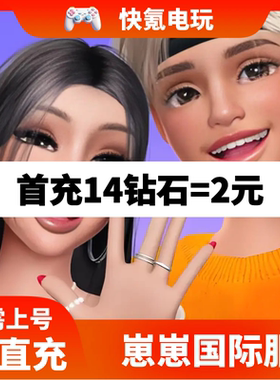 ZEPETO国际服代充钻石金币崽崽国际服充值台服正规ID直充无需密码
