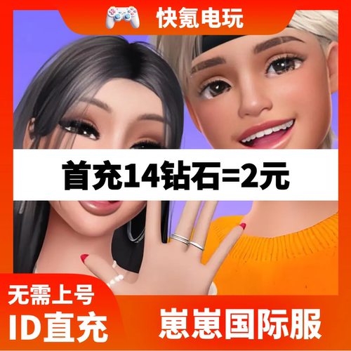 ZEPETO国际服代充钻石金币崽崽国际服充值台服正规ID直充无需密码