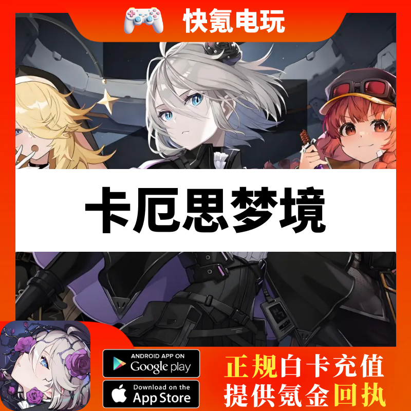 卡厄思梦境Chaos Zero Nightmare代充国际服钻石礼包月卡充值储值