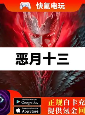 恶月十三月Undecember 国际服钻石礼包 通行证白卡代储值充值氪金