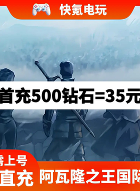 阿瓦隆之王king of avalon国际服代充代币钻石官方ID直冲无需上号