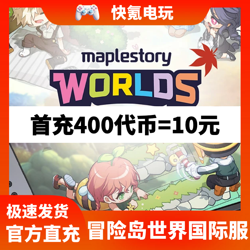 冒险岛世界港澳台充值 亚服阿尔泰代充 Artale 世界币World Coins