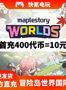 冒险岛世界港澳台充值 亚服阿尔泰代充 Artale 世界币World Coins