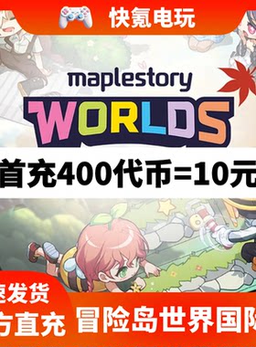 冒险岛世界港澳台充值 亚服阿尔泰代充 Artale 世界币World Coins