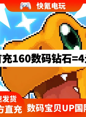 数码宝贝UP代充 港台国际服充值数码钻石 绿宝石礼包 储值 氪金