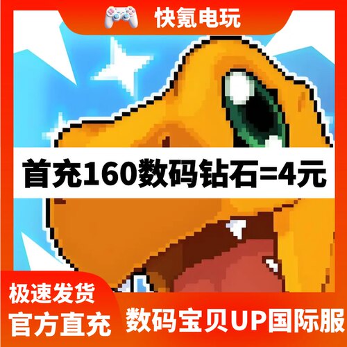 数码宝贝UP代充 港台国际服充值数码钻石 绿宝石礼包 储值 氪金