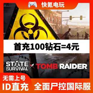 全面尸控State of Survival国际服代充 ID直冲充值 钻石 无需上号