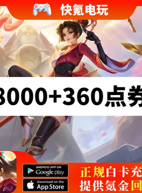 Honor of Kings 王者荣耀国际服充值 代充8000+360点券 HOK上号充