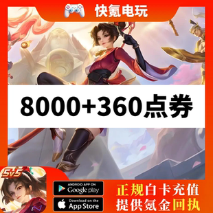 Honor of Kings 王者荣耀国际服充值 代充8000+360点券 HOK上号充
