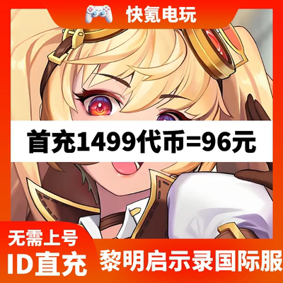 黎明启示录代充Mobile Legends: Adventure国际服充值礼包 储值