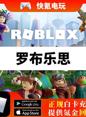 Roblox robux r币点数充值会员 R币 罗布乐思国际服点数 储值代充
