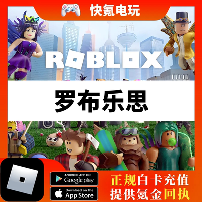 Roblox robux r币点数充值会员 R币 罗布乐思国际服点数 储值代充