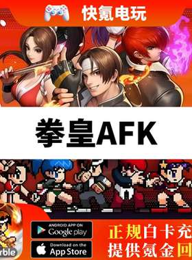拳皇AFK THE KING OF FIGHTERS AFK手游国际服 代充月卡充值