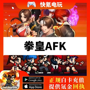 THE AFK手游国际服 KING FIGHTERS 代充月卡充值 拳皇AFK