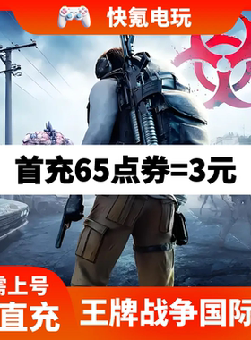 Last Island of Survival 王牌战争 文明重启国际服代充 充值点券