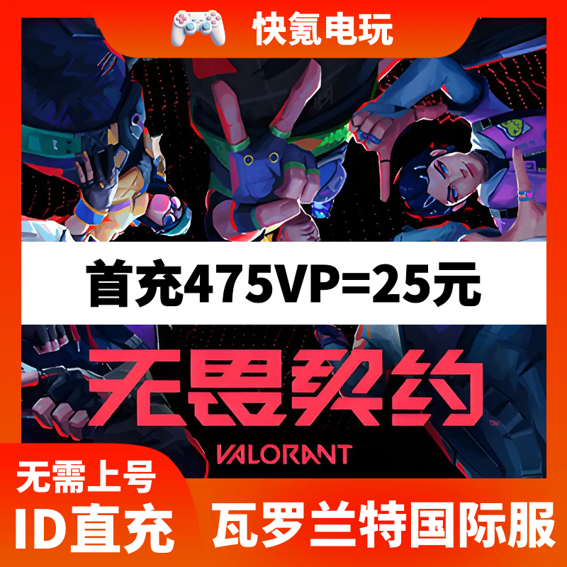 Valorant瓦罗兰特充值马来西亚vp点数代充 无畏契约泰国服 ID直充