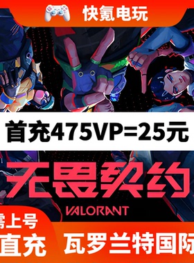 Valorant瓦罗兰特充值马来西亚vp点数代充 无畏契约泰国服 ID直充