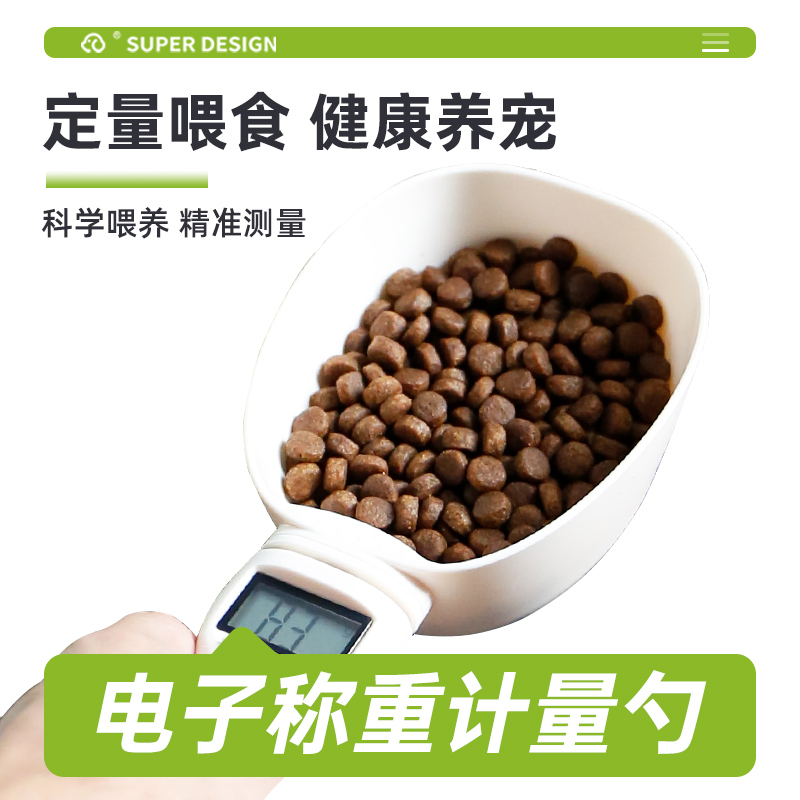 休普寵物稱重量勺電子式貓狗通用