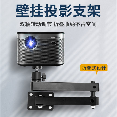 微型投影仪支撑支架室内投影机架墙壁可折叠收纳调节固定支架
