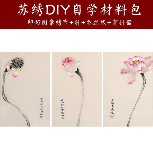 苏绣diy初学手工自零基础自学