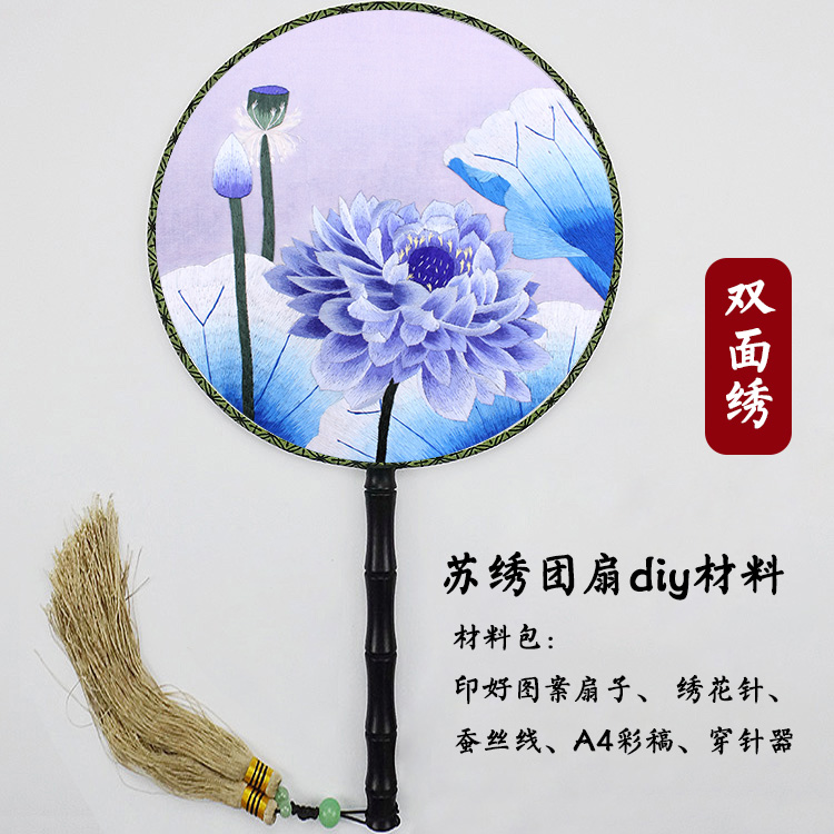 苏绣diy团扇双面绣手工扇子宫扇蓝荷花真丝扇紫檀手柄自学带图案