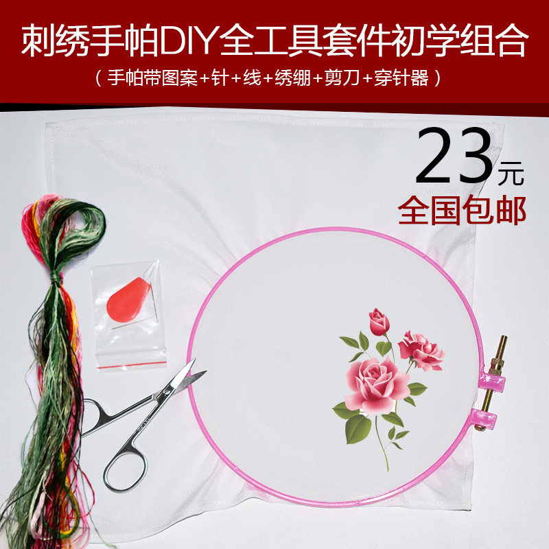 苏绣手帕套件刺绣初学入门手绘