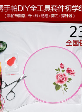 苏绣手帕套件刺绣初学入门手绘