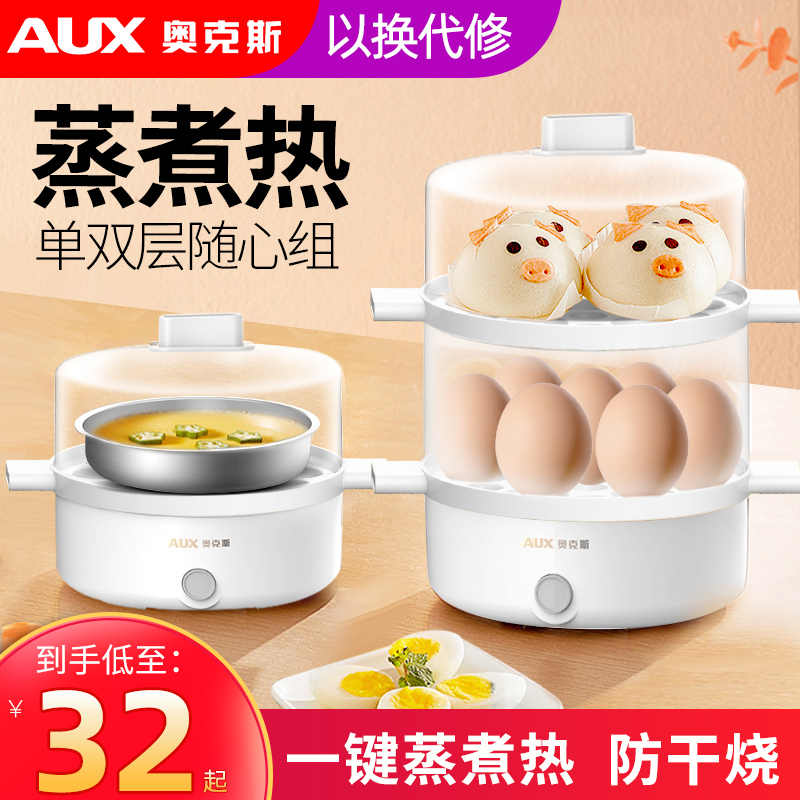 奥克斯多功能学生早餐小型煮蛋器