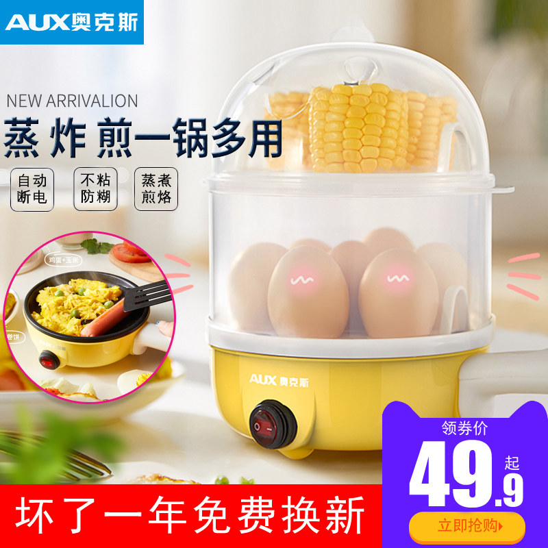 奥克斯煎蛋器蒸蛋器煮蛋器家用迷你插电小煎锅自动断电早餐神器