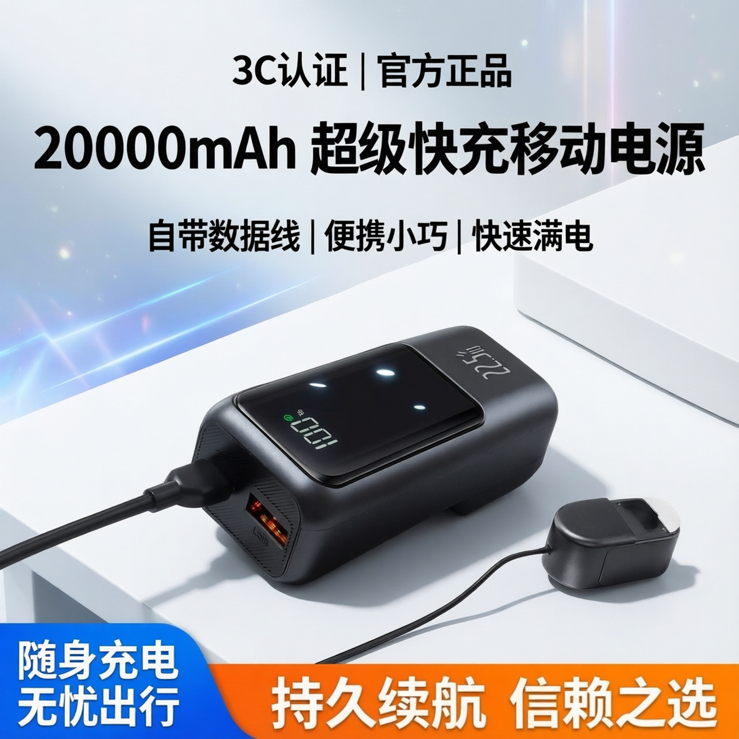 新款3C认证充电宝20000毫安自带线小巧便携迷你超级快充移动电源