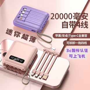 3c认证充电宝自带4线数显超薄小巧便携迷你1万20000毫安移动电源