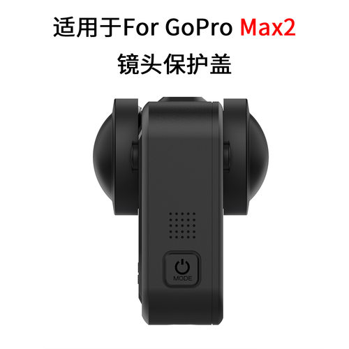 适用GoProMAX2软硅胶镜头电池盖