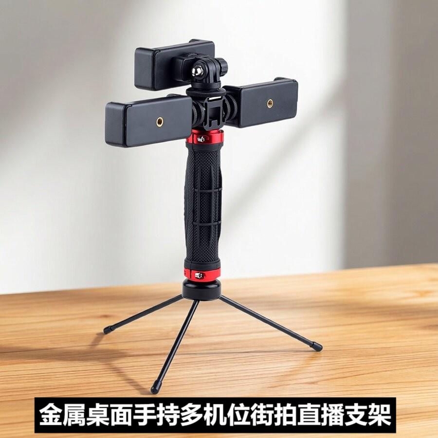 双手机多机位直播拍摄支架图片