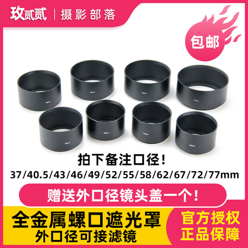 金属中长焦镜头通用罗口遮光罩49/52/55/58/62/67/72/77mm铝合金 - 封面