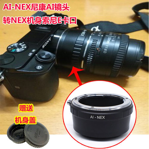 AI-NEX适用于尼康AI镜头转NEX机身索尼E卡口A6000转接环NIKON-NEX